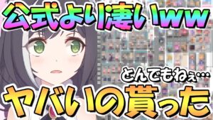 【プリコネR】公式を超えてるｗｗとんでもないモノをいただいてしまいました…凄すぎる！【４周年】