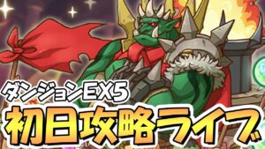 【プリコネR】新ダンジョンＥＸ５実装初日、初見攻略ライブ！【ゴブリンロード】【自前プリコロなし縛り】【プリンセスコネクト】