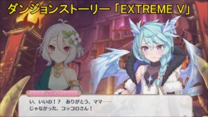 「プリコネR」 ダンジョンストーリー 「EXTREME V 砂瀑の底都」 Story Only