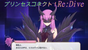 【プリコネR】かっこいい！ミネルヴァに呼びかけるラビリスタ☆ [Princess Connect!Re:Dive]