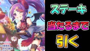【プリコネR】天使の子ミサキステージ出るまで引き続けるガチャライブ【ライブ】【4周年記念】