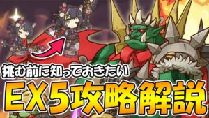 【プリコネR】ダンジョンEX5に挑む前に知っておきたい知識と攻略の仕方解説、13凸編成紹介【砂瀑の底都(EXTREME V)】