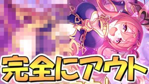 【プリコネR】エッ〇すぎてアウトｗｗ遂にクウカ星６がきたあああ！アリーナ環境は破壊されるのか！？果たしてYoutubeに許されるのか…！？公式からの注意喚起も【クウカ】【星６】