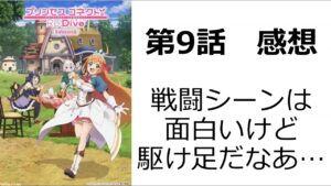 【プリンセスコネクト！Re:Dive Season2】第9話｜カイザーインサイトを追い詰めたラビリスタの戦闘シーン、ここは良かったけどさ…