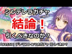 【プリコネ】デレマコト＆デレマホガチャ解説！引くべきなのかどうか(修正)【プリンセスコネクト！】
