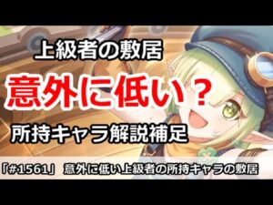 【プリコネ】意外に低い！？プリコネ上位の所持キャラの敷居。昨日の補足解説【プリンセスコネクト！】