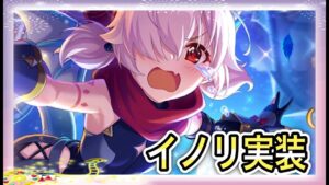 【プリコネ】「かくれんぼが上手なイノリガチャ回」263回 【プリンセスコネクト！】