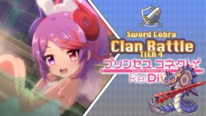 Princess Connect! Re:Dive Clan Battle Sword Cobra (ソードコブラ) Tier 4 [Abril 2022]