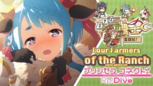 Princess Connect! Re:Dive 「Four Farmers of the Ranch」Event Gameplay