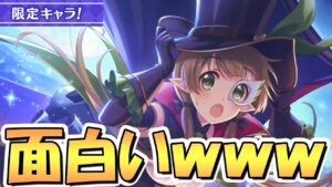 【プリコネR】初の隠密が面白いｗｗ怪盗アユミ使ってみたので性能解説！まさかの限定キャラでした【ヌスミ】【アユアユ】【カユミ】