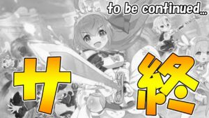 【プリグラ】ゲームの感想と、今後の展開の予想について【プリコネR】