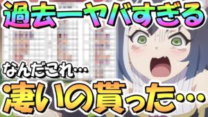 【プリコネR】過去最強にヤバすぎるモノ貰ったｗｗあまりにも凄すぎて度肝を抜かれました…【プリコネ】
