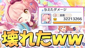 【プリコネR】完全に火力ぶっ壊れたｗｗ聖学祭チエル専用装備使ってみたので性能解説！サポート性能も強力になって普通にヤバい【聖学祭】【なかよし部】