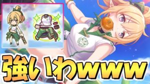 【プリコネR】これは強いｗｗ聖学祭クロエ専用装備使ってみたので性能解説！１３回はさすがに草【聖学祭】【なかよし部】