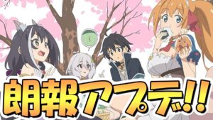 【プリコネR】これは朗報アプデ！運営さん、ありがとうございます【プリコネ】