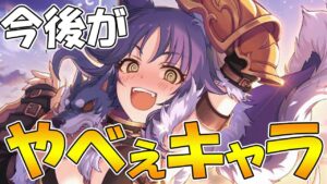 今後絶っっっっっっっっっ対強いって言われるキャラ紹介【プリコネR】