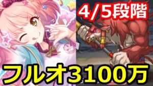 【プリコネR】聖チエル最強！ミノタウロス 4段階目ワンパン/5段階目 物理フルオート3100万↑4月クランバトル【プリンセスコネクト！Re:Dive】