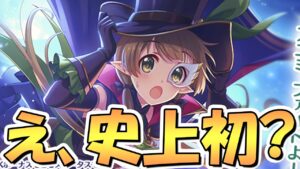 【プリコネR】えっ嘘だろｗｗ怪盗アユミがまさかの限定キャラで完全にガチャの法則壊れたんだが！？【プリコネ】