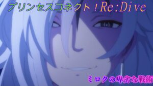 【プリコネR】メインストーリーに久々登場のアメス様 [Princess Connect!Re:Dive]