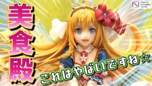 【プリンセスコネクト！Re:Dive】これはやばいですね☆ 美食殿 ペコリーヌ（プリンセス） 1/7スケールフィギュア  渋スク (プリコネR 渋谷スクランブルフィギュア）