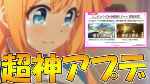 超神アプデ「UB即発動モード」が明日実装するので分かる範囲で解説【プリコネR】