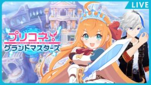 【プリグラ】プリンセスコネクトグランドマスターズやってみる【初見さん大歓迎】