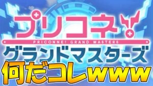 【ガチ】プリコネ新作ゲーム出ます。【１２時から】