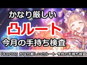 【プリコネ】今月クラバトの凸ルートが厳しい！3凸はどこを通るべきか？【プリンセスコネクト！】