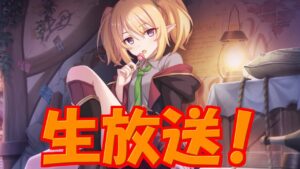 【生声実況】期間限定スペシャルダンジョン50階目指す！【プリンセスコネクト！Re:Dive】