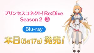 5/17(火) Blu-ray「プリンセスコネクト！Re:Dive Season 2　3」発売！