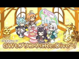 【プリコネ】ジャバウォックを倒したい放送（GWキャンペーン期間のレベルアップ検証）