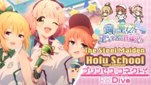 Princess Connect! Re:Dive「The Steel Maiden and the Lycenne of the Holy School」Event Gameplay