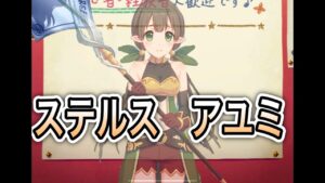 【プリコネR】ス テ ル ス ア ユ ミ【プリンセスコネクト】