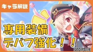 【プリコネ】イノリ（タイムトラベル）専用装備解説【プリコネR】【解説】