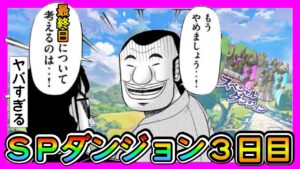【プリコネR】クラバト前にスペシャルダンジョンはキツイよぉ･･･木村ぁ･･･【３日目】