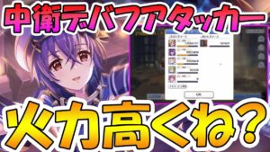 【プリコネR】ゴリゴリのデバフアタッカーが中衛に初登場!?パイシノの火力結構ヤバめ【パイレーツシノブ】