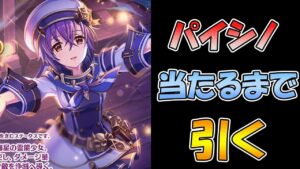 【プリコネR】パイレーツシノブ当たるまで引くガチャライブ【ライブ】