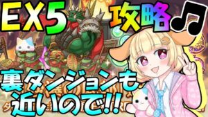 【プリコネR】 ダンジョンEX5攻略やるりむよ～🎵育成の成果を見せよう！！"くりぃむ"のプリコネ奮闘記🎵(第378日目)【Vtuber】