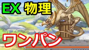 【プリコネR】みんなの稽古場 EXTREME ガーゴイル(物理)ワンパン(1凸)3000万クリア【プリンセスコネクト！Re:Dive】