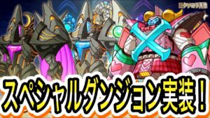 【プリコネR】「祝☆スペシャルダンジョン実装！！」282回 【プリンセスコネクト！】