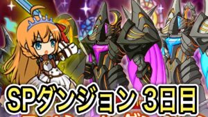 【プリコネR】「スペシャルダンジョン3日目(頂上BOSSレベル：600)」284回 【プリンセスコネクト！】
