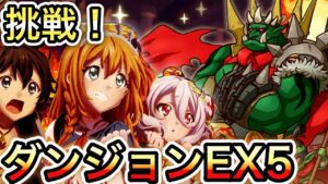 【プリコネR】「ダンジョンEX5挑戦/そろそろヤバいシノブガチャ」277回 【プリンセスコネクト！】