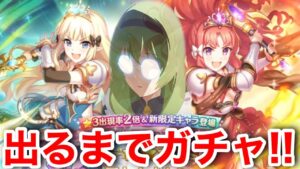 【プリコネR】プリンセスフェス！アキノ＆サレン出るまでガチャる漢。【プリンセスコネクト！Re:Dive】