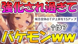 【プリコネR】リンちゃん星６のUPにTP上昇１５ついてんのヤバ過ぎて草【性能解説】