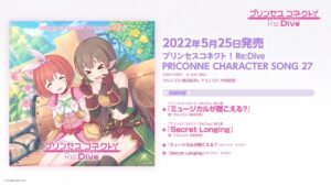 「プリンセスコネクト！Re:Dive　PRICONNE CHARACTER SONG 27」ダイジェスト試聴