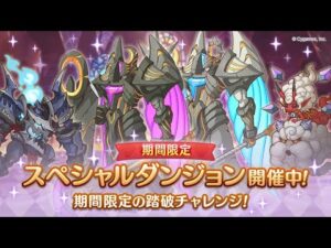 【プリコネ】スペシャルダンジョンを攻略～二日目～