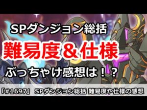 【プリコネ】スペシャルダンジョン総括！難易度や仕様はどうだったか！？【プリンセスコネクト！】