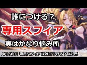 【プリコネ】専用グロウスフィアは誰に使うべきか？実はかなり悩み所【プリンセスコネクト！】