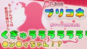 🔴【👑プリコネ】けんぞくぅ！　いったい　●ン●ィちゃんなんだ！？　 [220613]