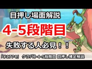 【プリコネ】クラバト4-5段階目 目押し場面解説 失敗する人必見！！！【プリンセスコネクト！】